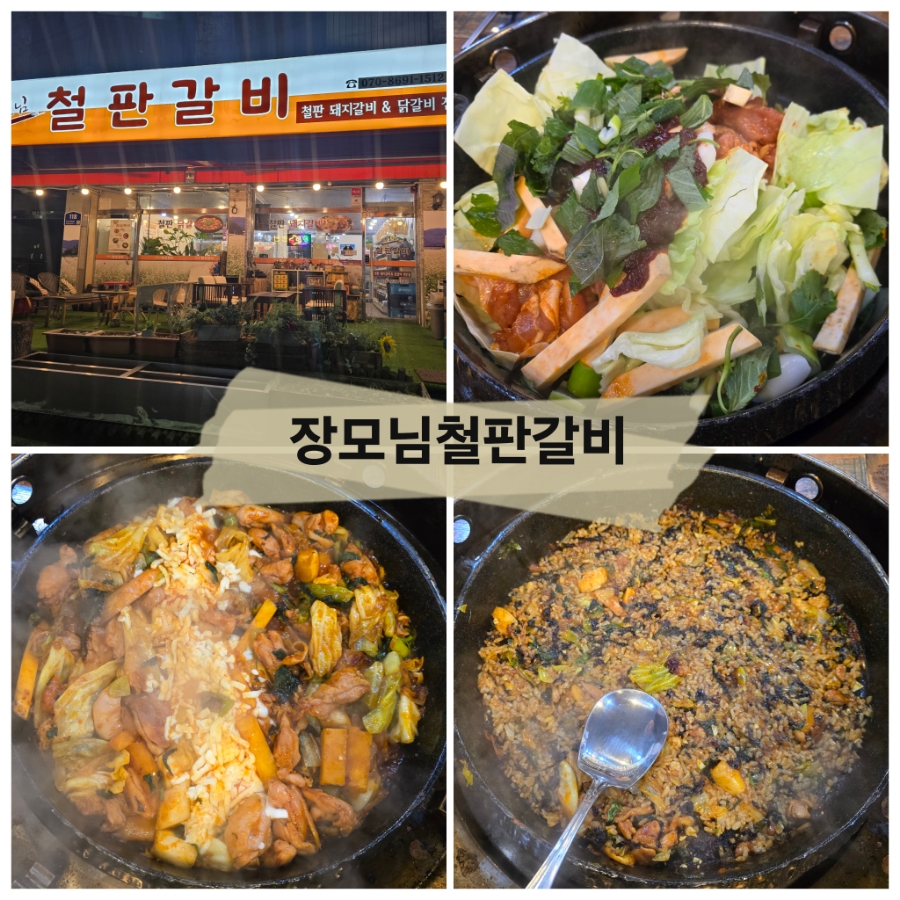 장모님 철판갈비 이미지
