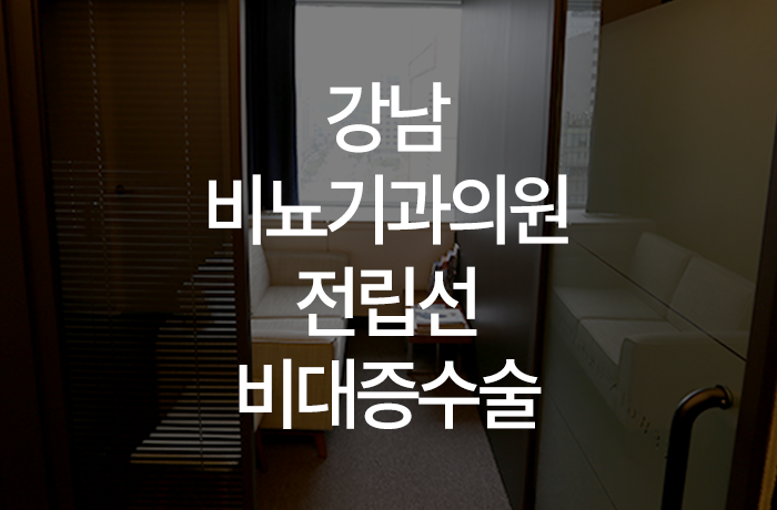뉴젠의원 이미지