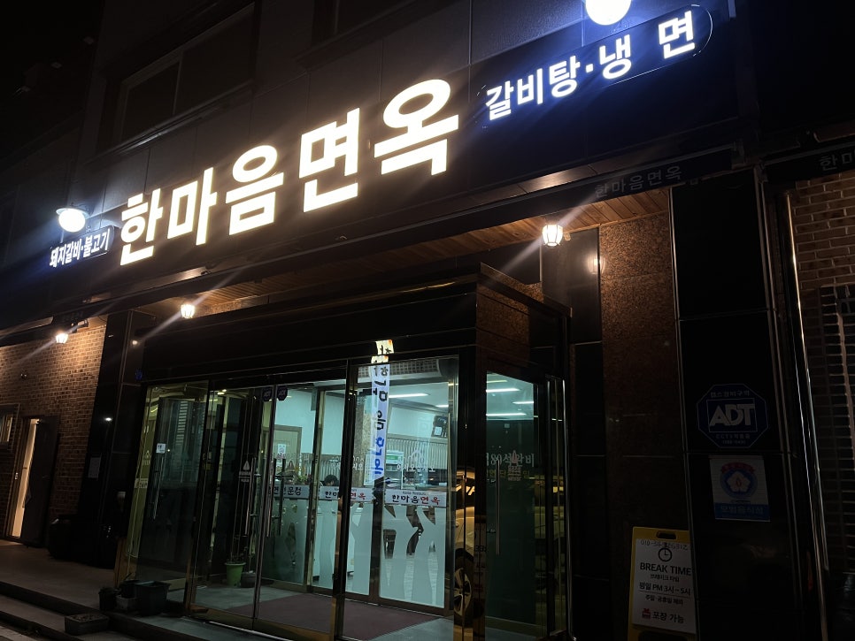 한마음면옥 이미지