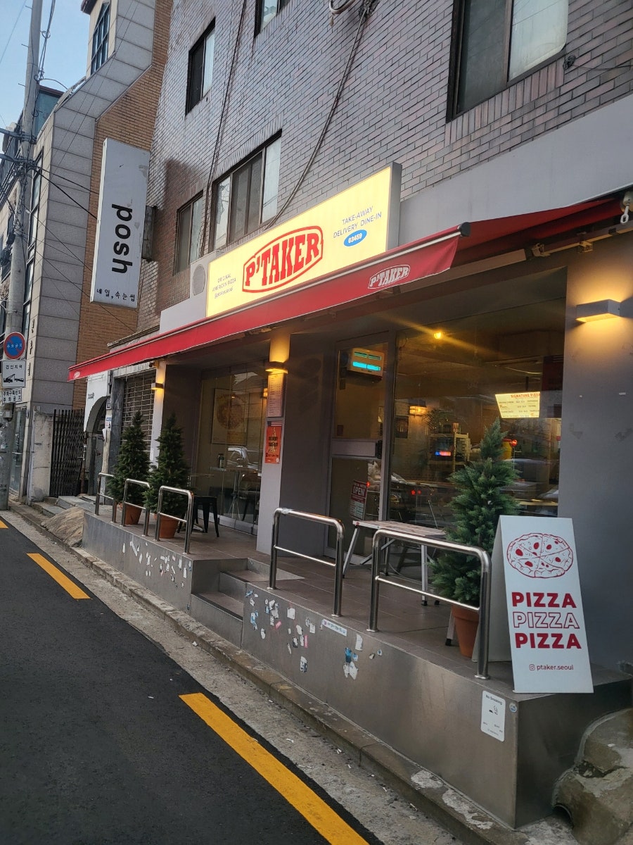 피테커 피자 이미지