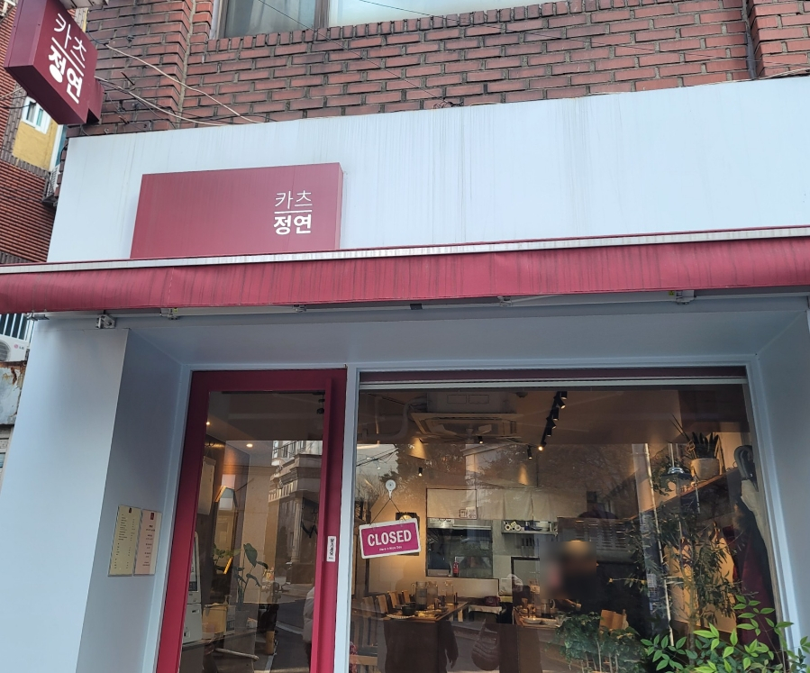 카츠정연 이미지