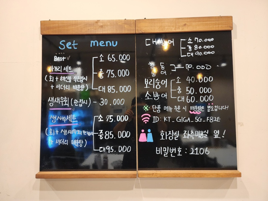 일성횟집 이미지
