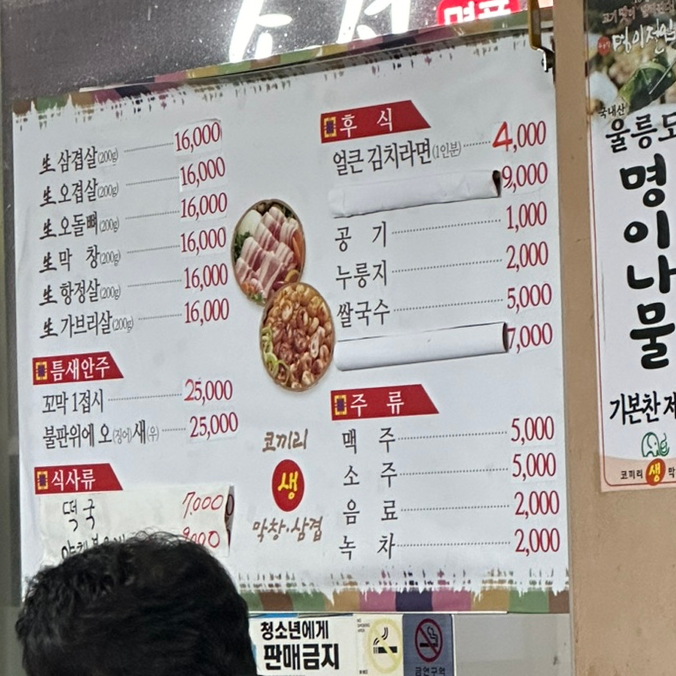 코끼리생막창 이미지