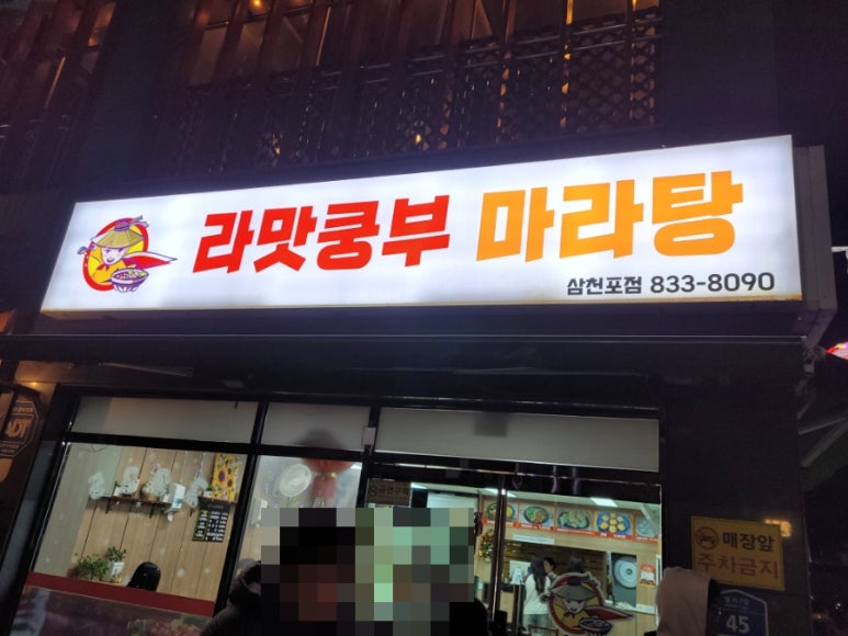 라맛쿵부마라탕 이미지