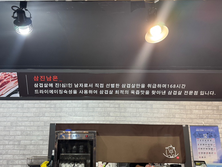 삼진남 이미지