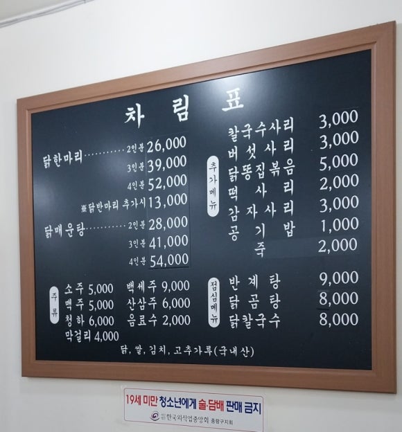 우림닭한마리 이미지