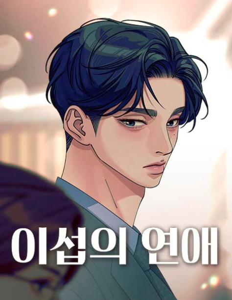 이*섭 이미지