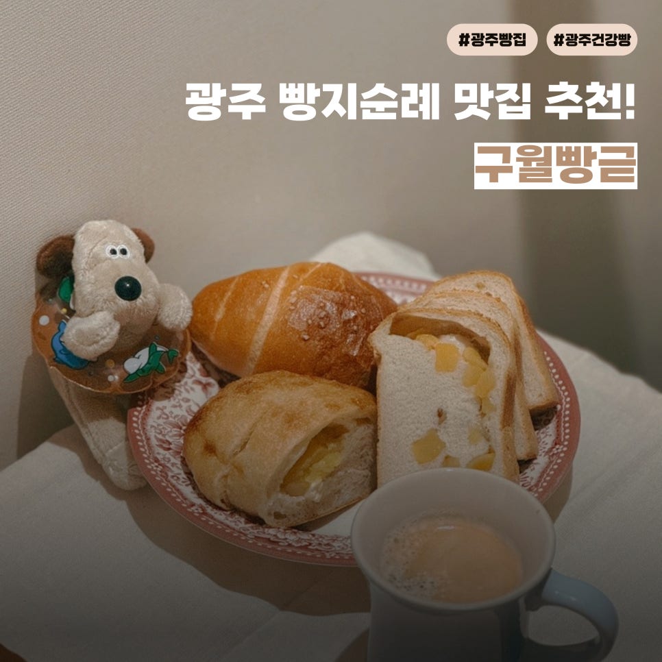 구월빵귿 이미지
