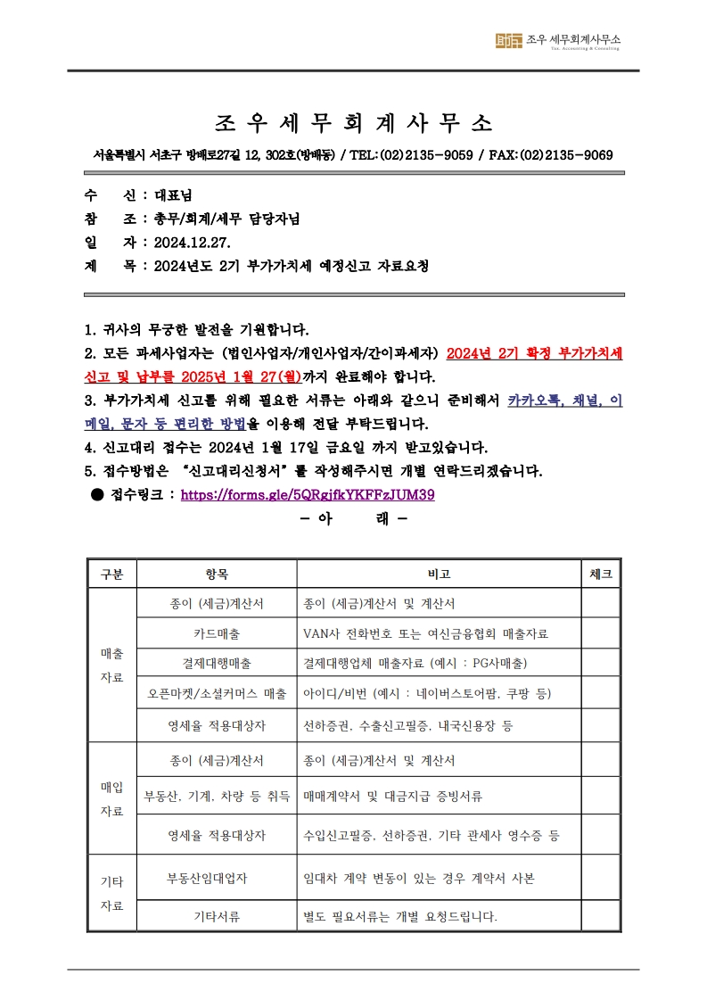조우세무회계사무소 이미지