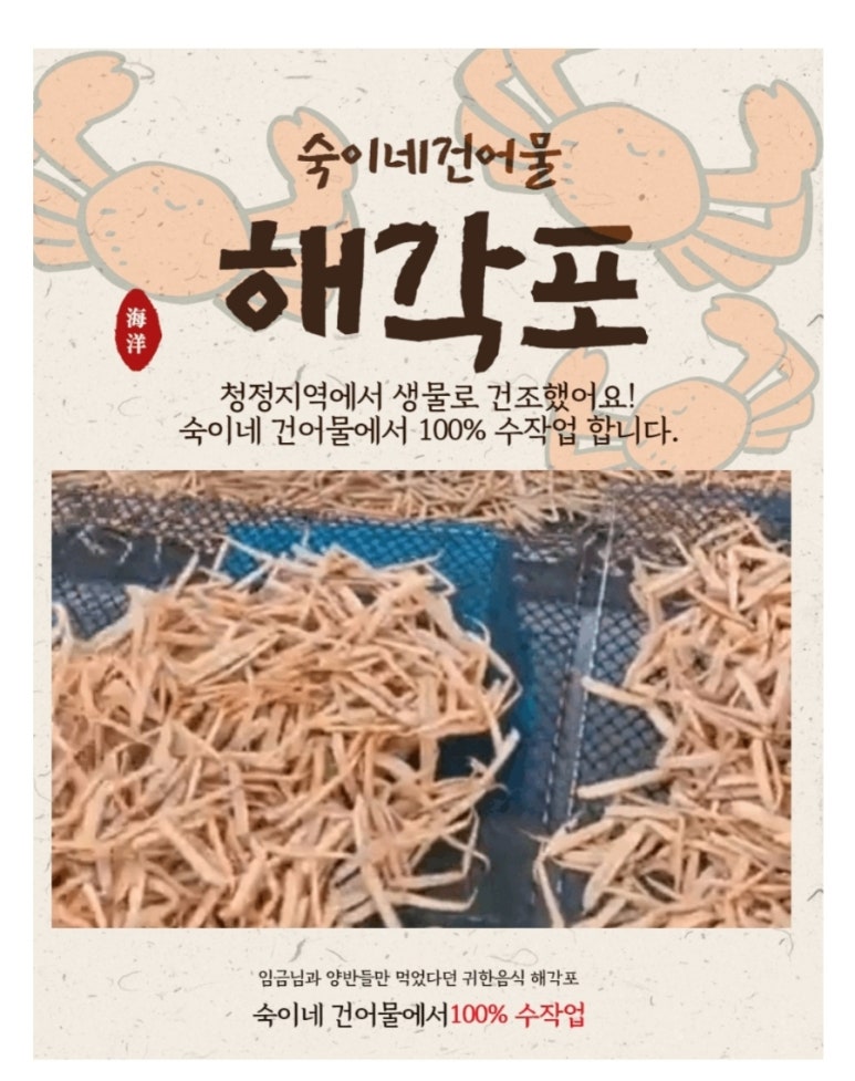 숙이네건어물 이미지