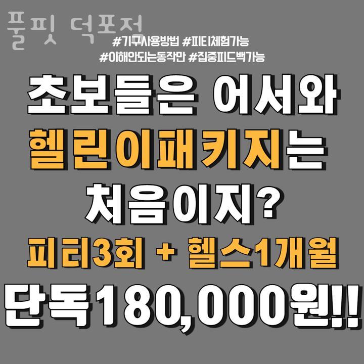 풀핏 이미지