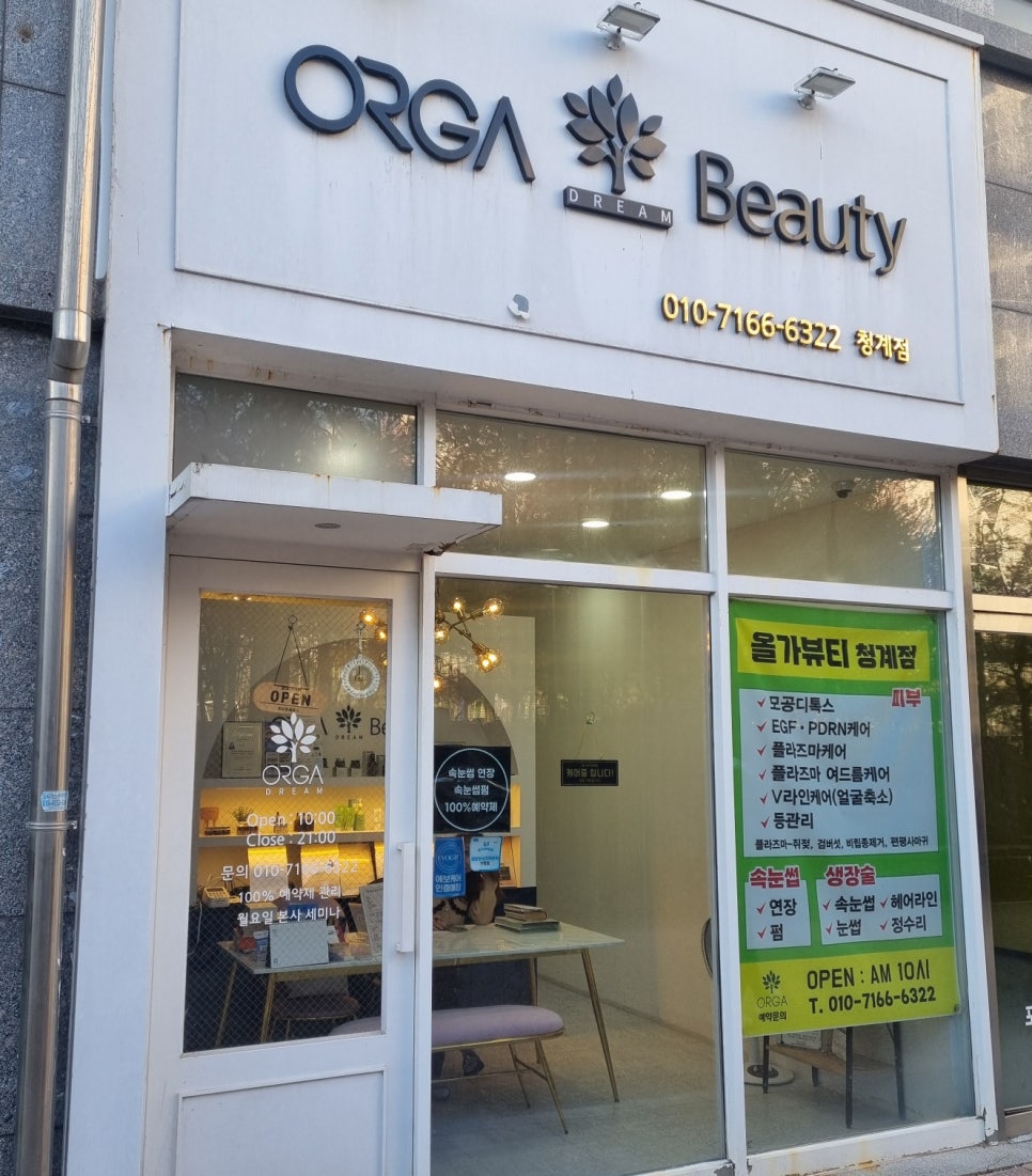 올가뷰티 청계점 이미지
