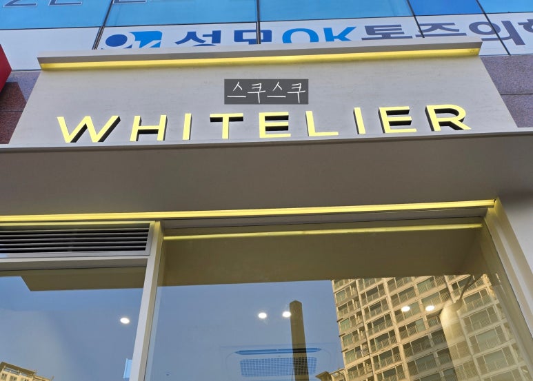 화이트리에 동탄점 이미지