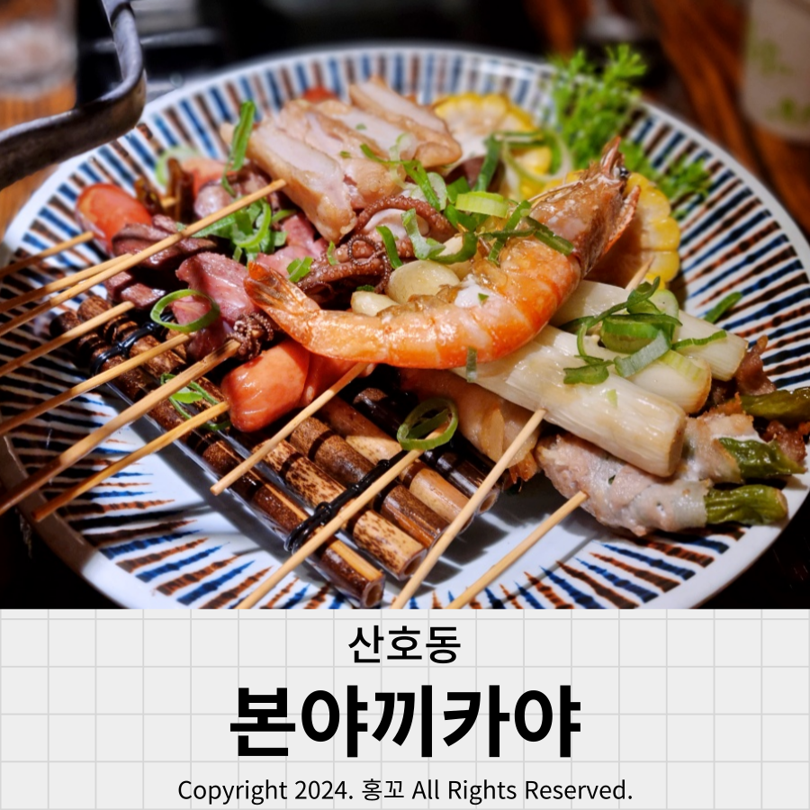 본야끼카야 이미지