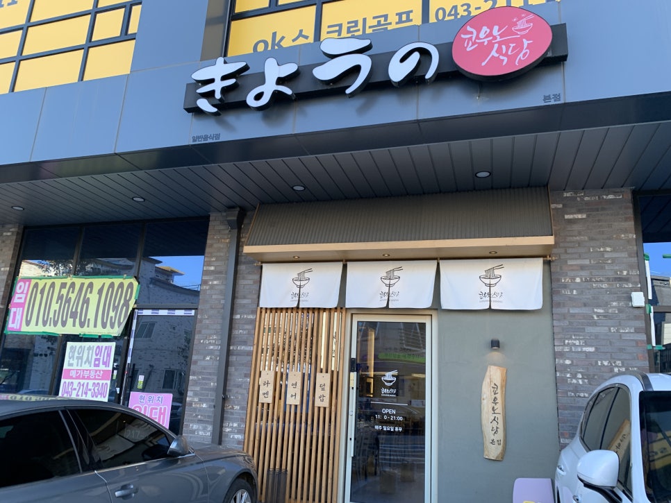 쿄우노식당오창호수공원 이미지