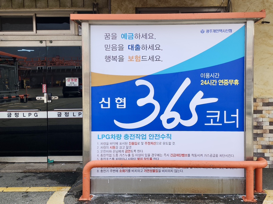 금정LPG충전소 이미지