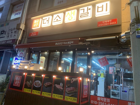 인쌩갈비 이미지