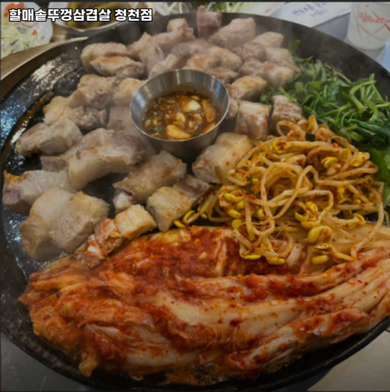 할매솥뚜껑삼겹살청천점 이미지
