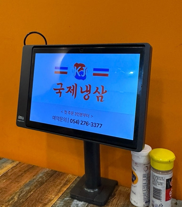 국제냉삼 이미지