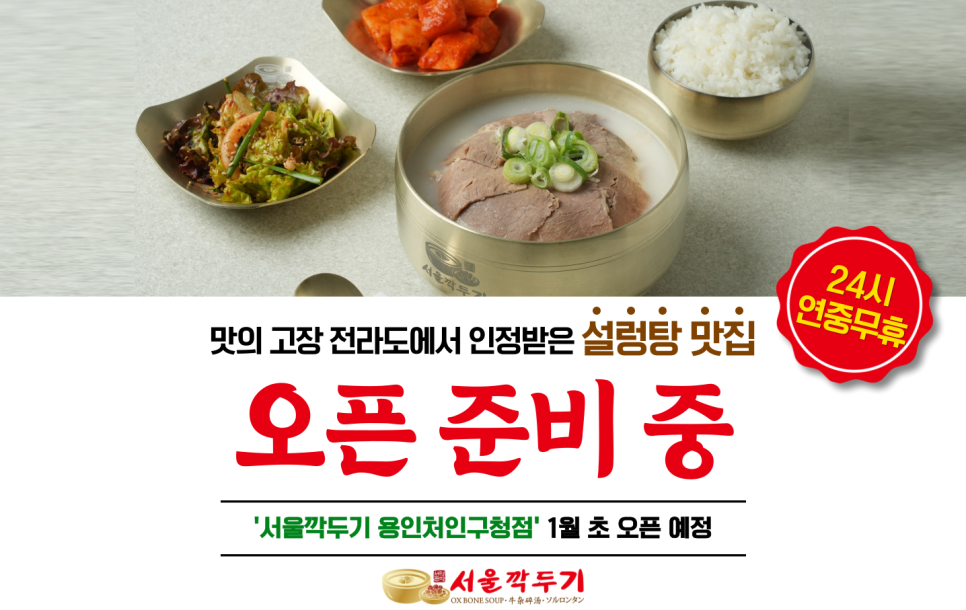 서울깍두기(용인처인구청점) 이미지