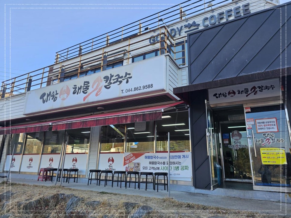 세종해물칼국수 이미지