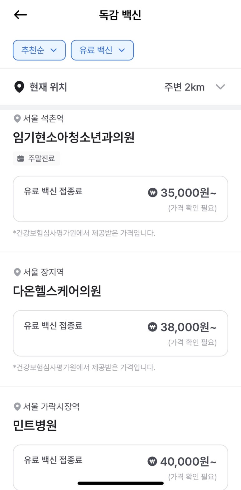 연세국민건강내과소아청소년과의원 이미지