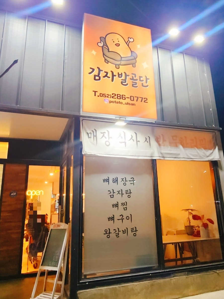 감자발골단 이미지