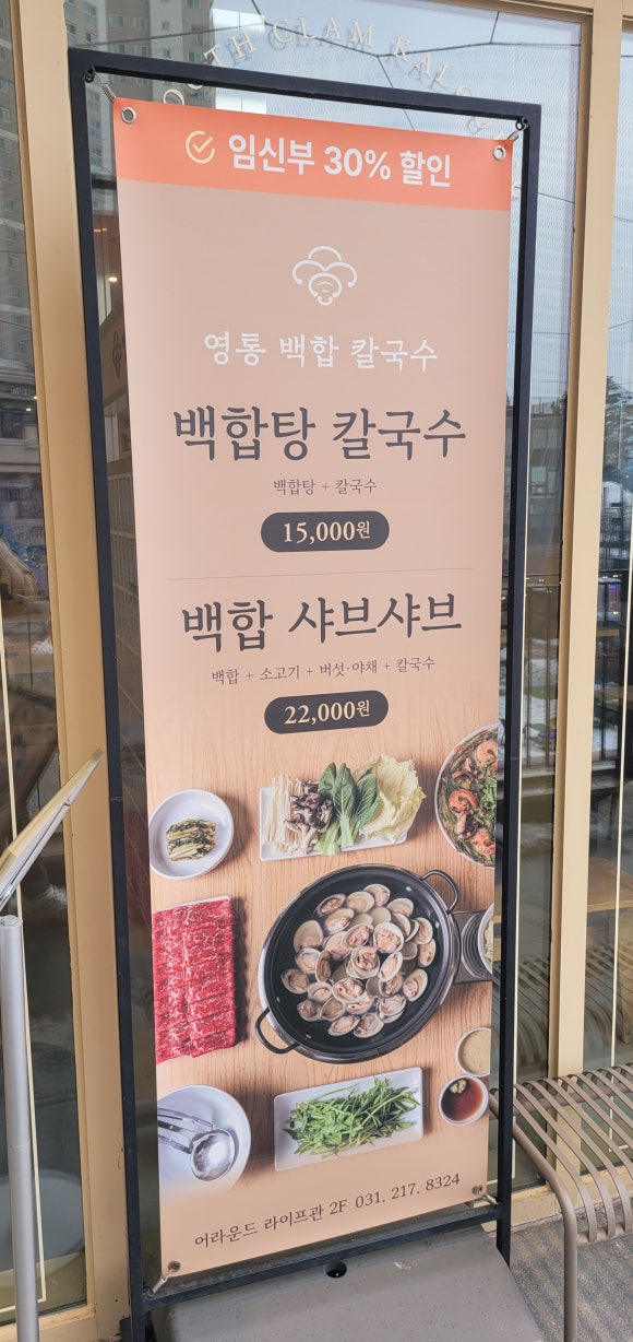영통백합칼국수 이미지