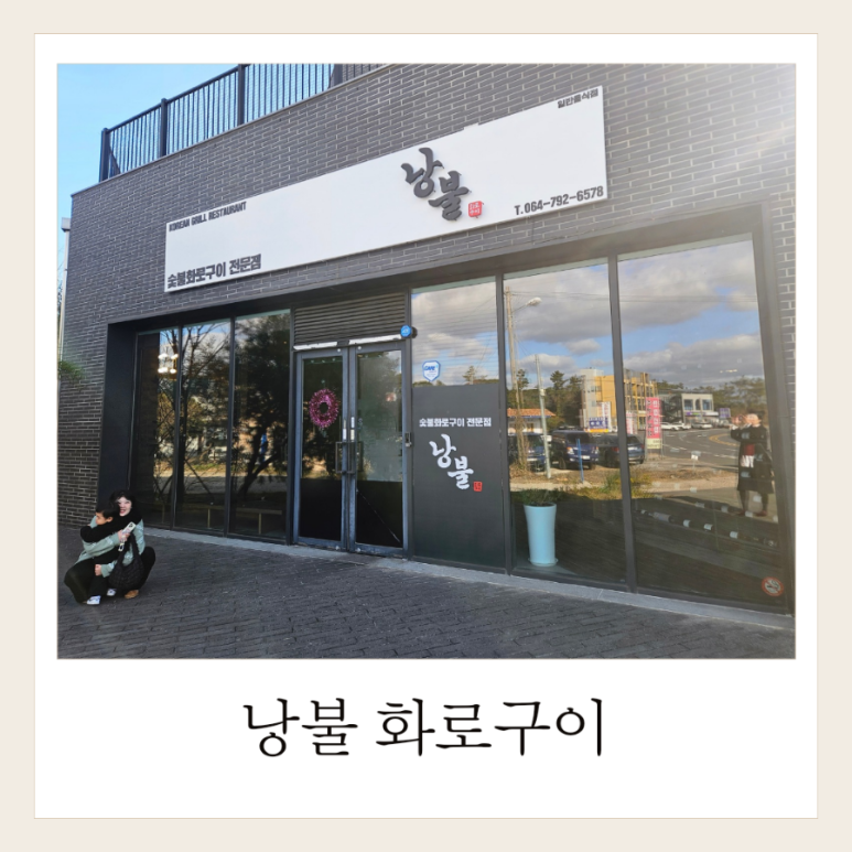 낭불 이미지