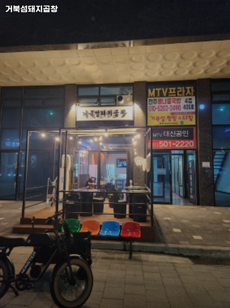 거북섬돼지곱창 이미지
