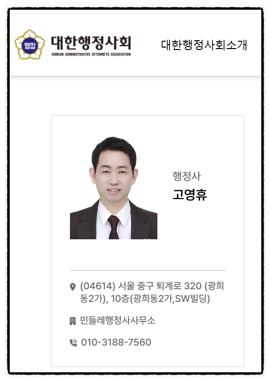 행정사사무소담은 이미지