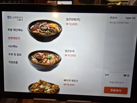 미쓰족발.일품양평해장국사곡점 이미지