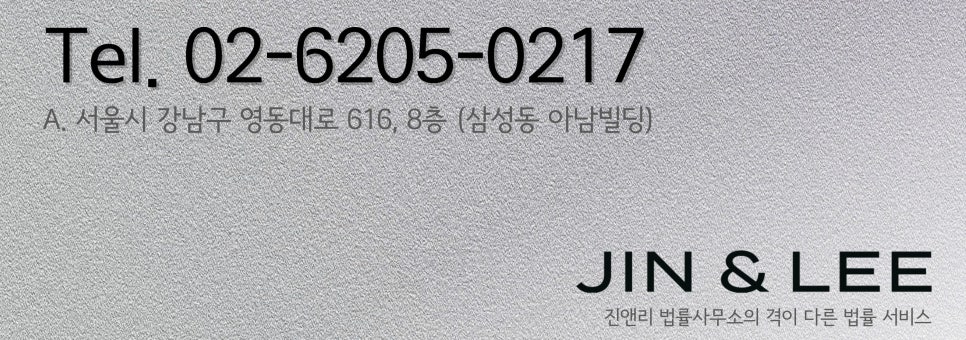 진앤리법률사무소 이미지