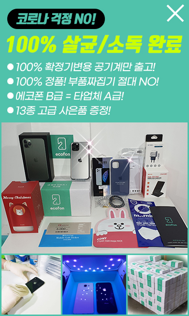 중고폰매입판매에코폰 이미지