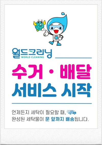 월드크리닝코인월드부산 이미지