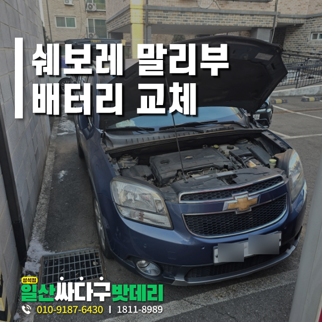 일산싸다구밧데리성석점 이미지