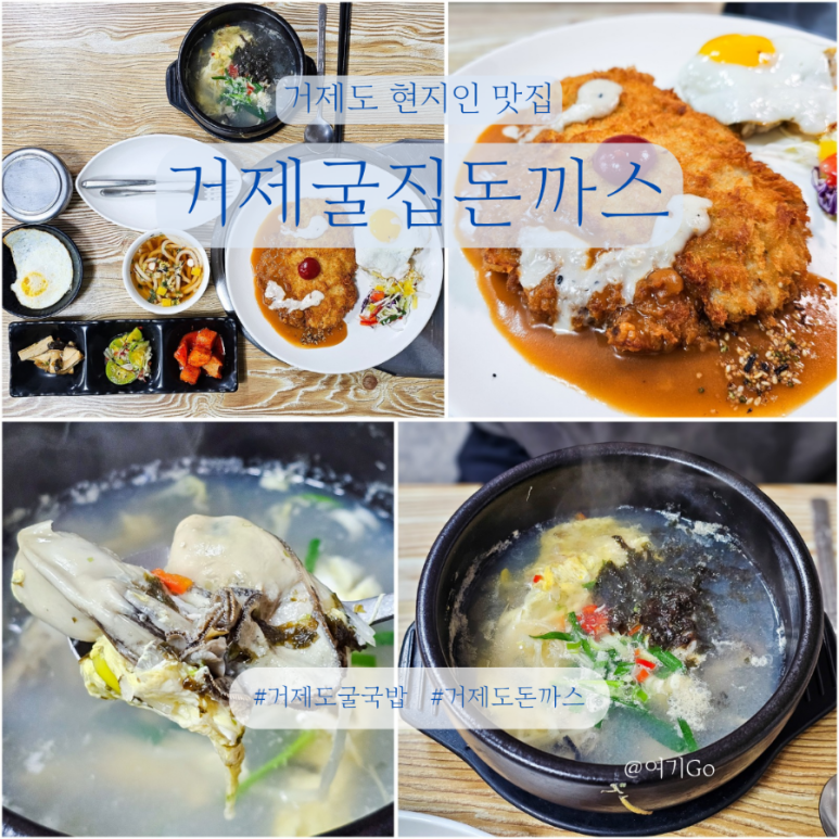 거제도굴집 이미지