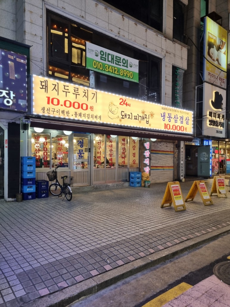 건대역삼겹살맛집24시찌개집 이미지