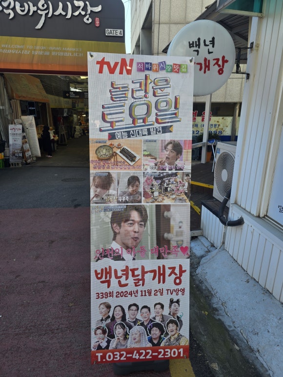 백년닭개장 이미지