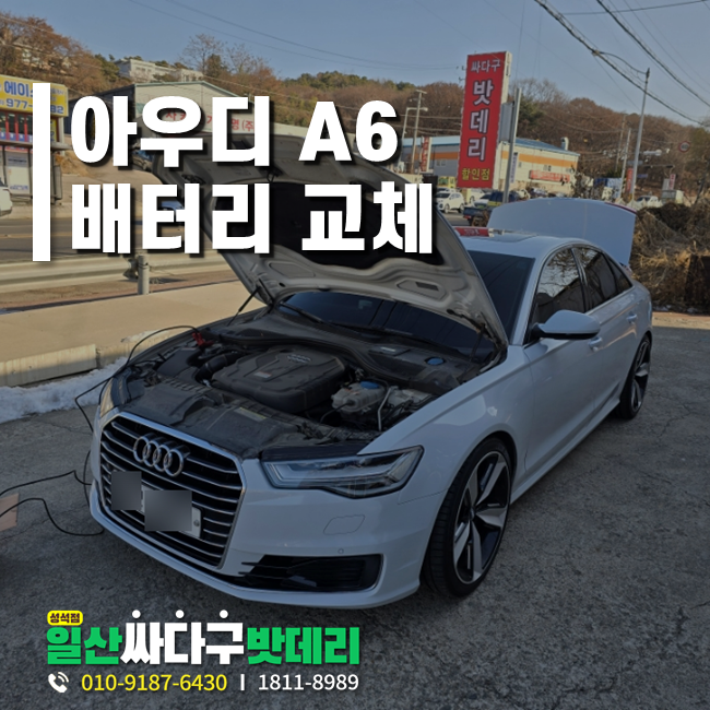 일산싸다구밧데리성석점 이미지