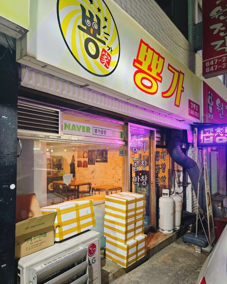 뿅가곱창 이미지