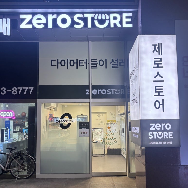 제로스토어어린이대공원역점 이미지