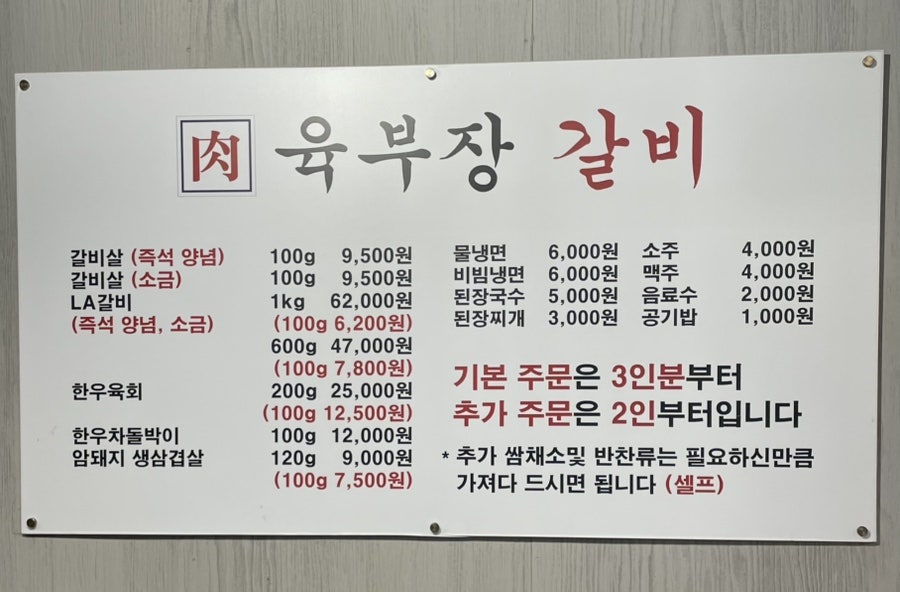 육부장갈비 이미지