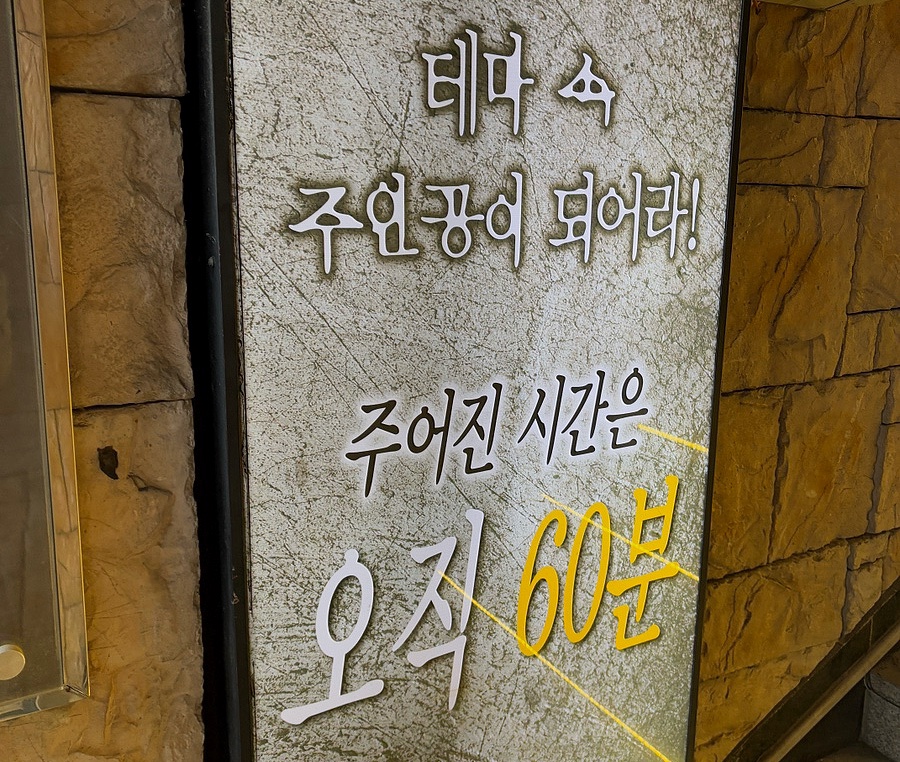 제트방탈출카페 이미지