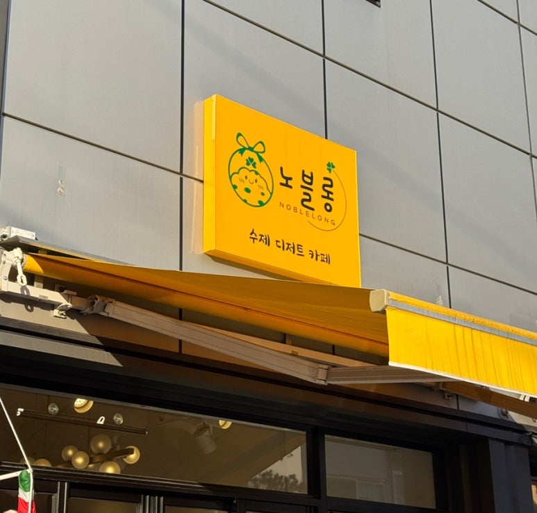노블롱 이미지