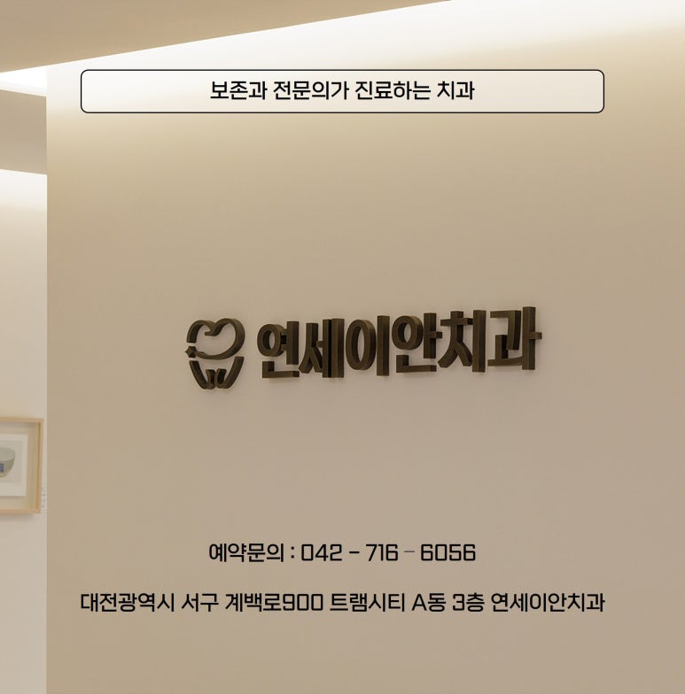 연세이안치과의원 이미지