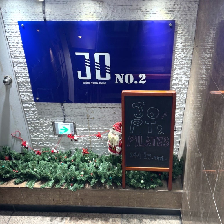 조인성퍼스널트레이닝NO.1 이미지