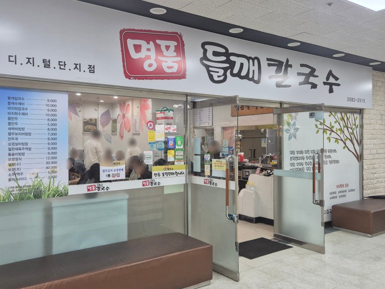 명품들깨칼국수 이미지
