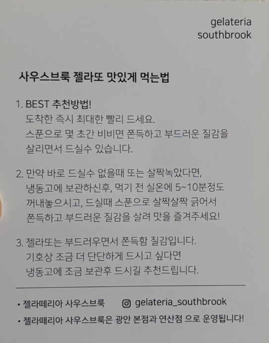 젤라떼리아사우스브룩 이미지