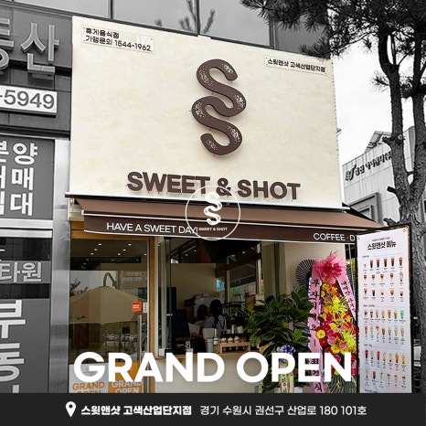 스윗앤샷기장일광점 이미지